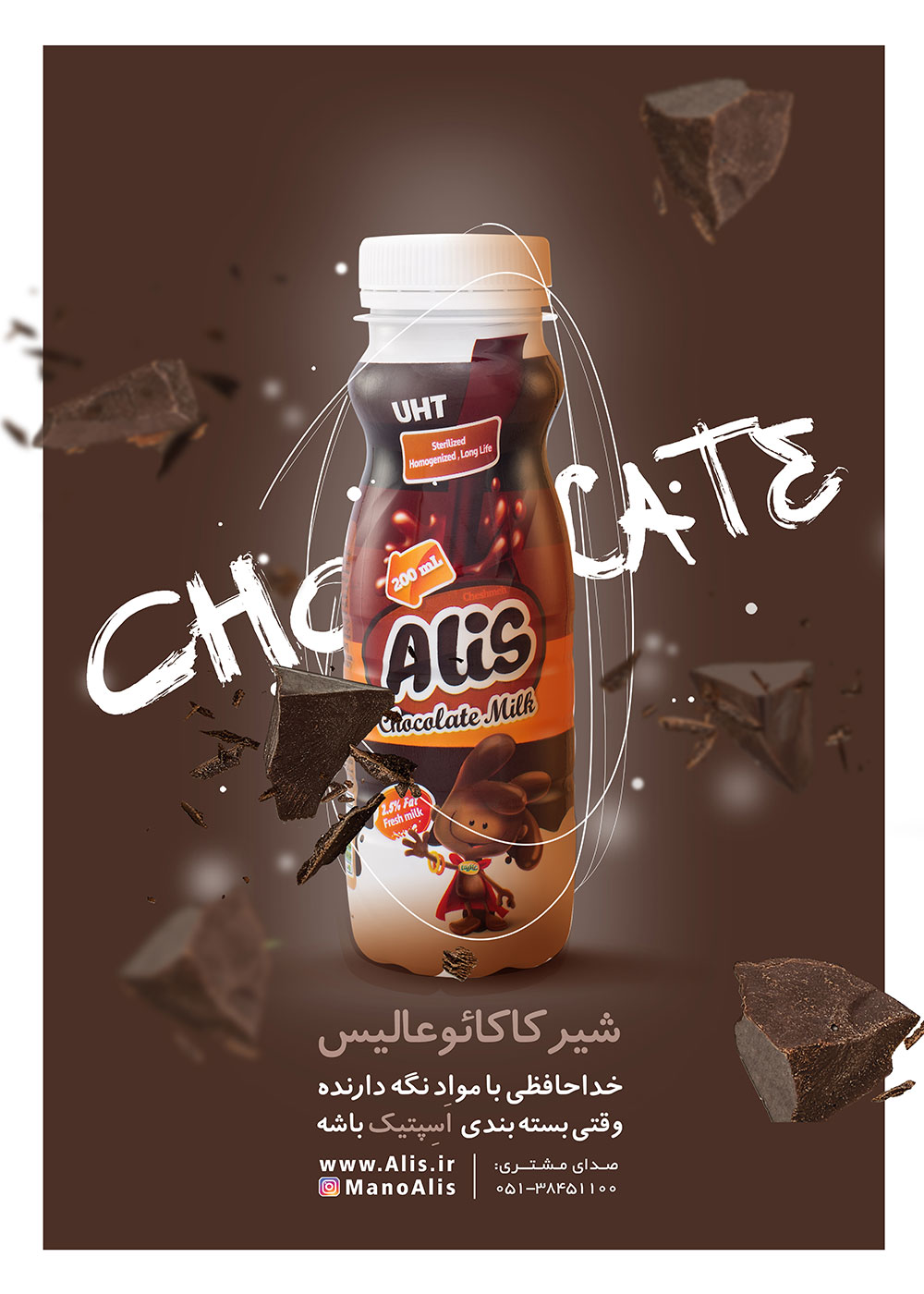 پوستر تبلیغاتی شیر کاکائو