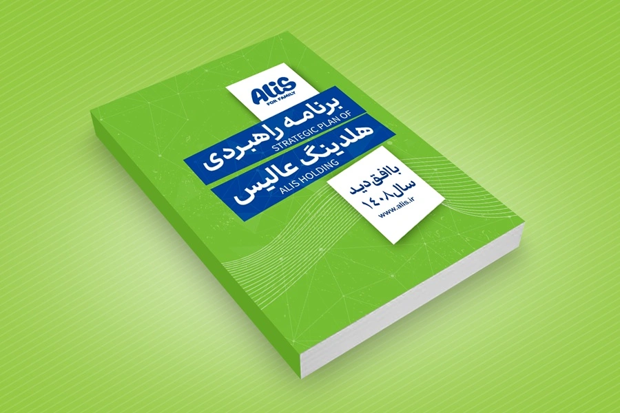 سند راهبردی هلدینگ عالیس